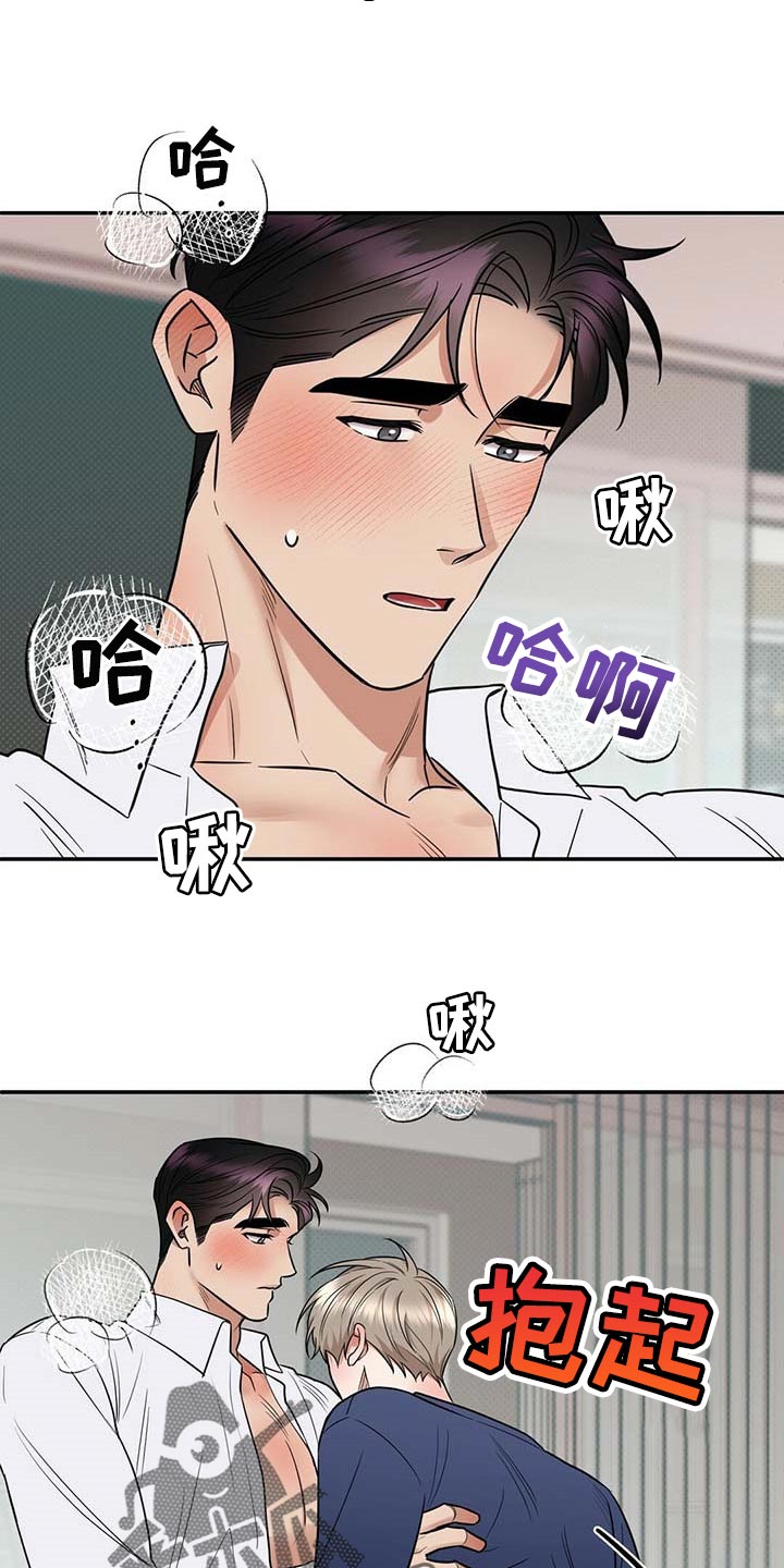 《逆攻》漫画最新章节第82章：有些难过免费下拉式在线观看章节第【21】张图片