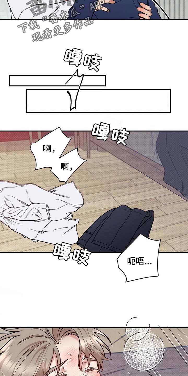 《逆攻》漫画最新章节第82章：有些难过免费下拉式在线观看章节第【20】张图片