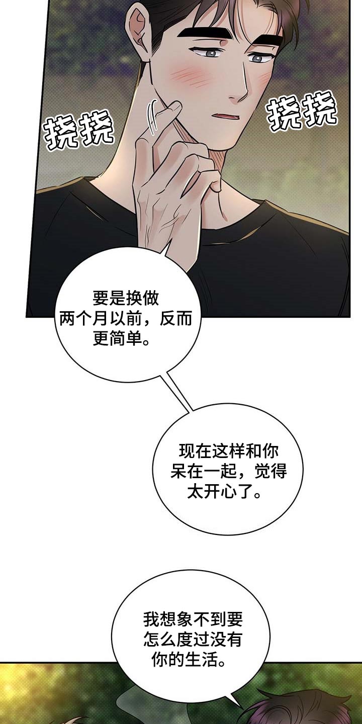 《逆攻》漫画最新章节第82章：有些难过免费下拉式在线观看章节第【4】张图片