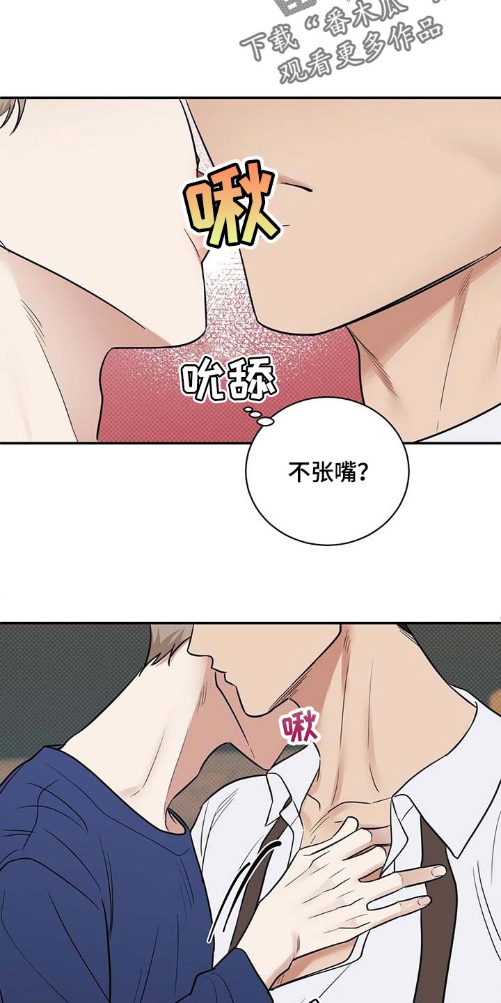 《逆攻》漫画最新章节第82章：有些难过免费下拉式在线观看章节第【24】张图片