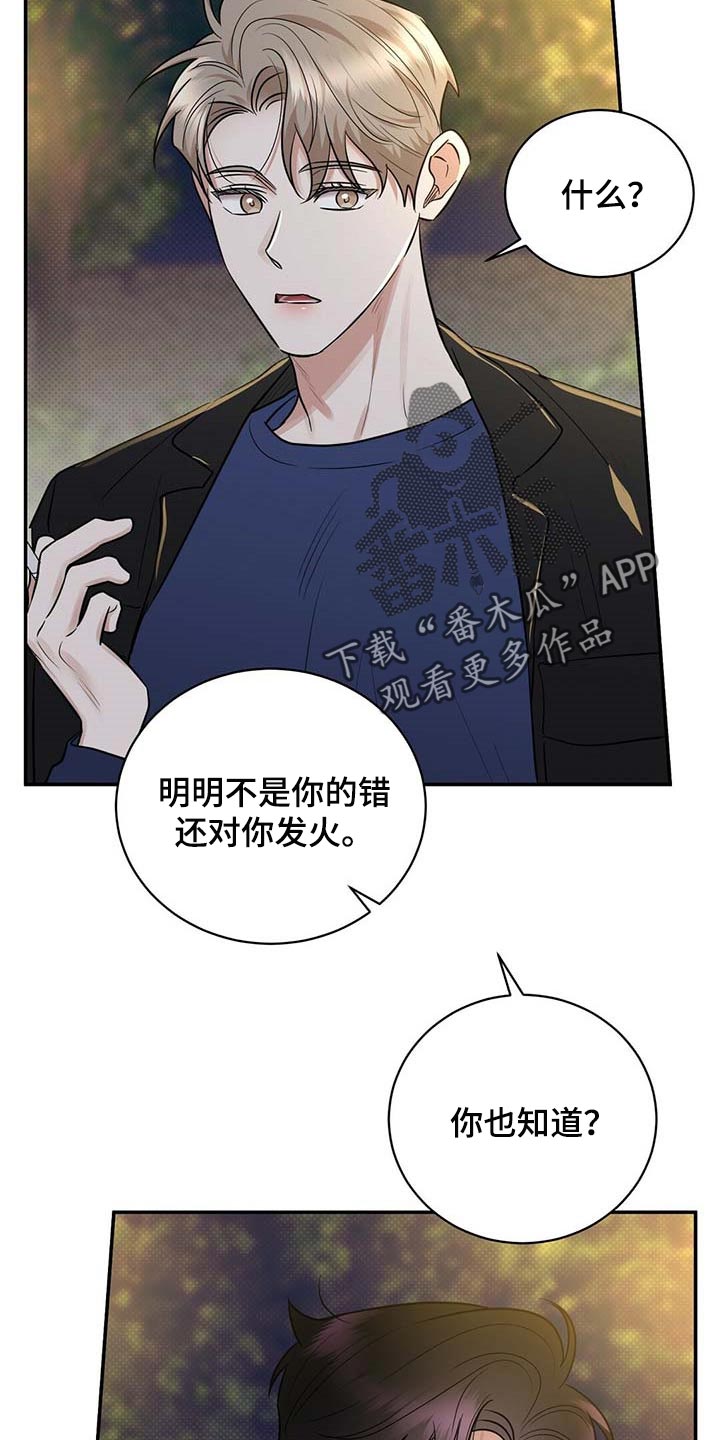 《逆攻》漫画最新章节第82章：有些难过免费下拉式在线观看章节第【5】张图片