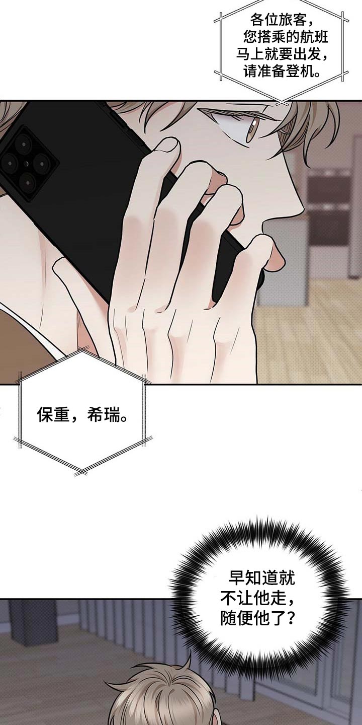 《逆攻》漫画最新章节第83章：惊喜免费下拉式在线观看章节第【4】张图片