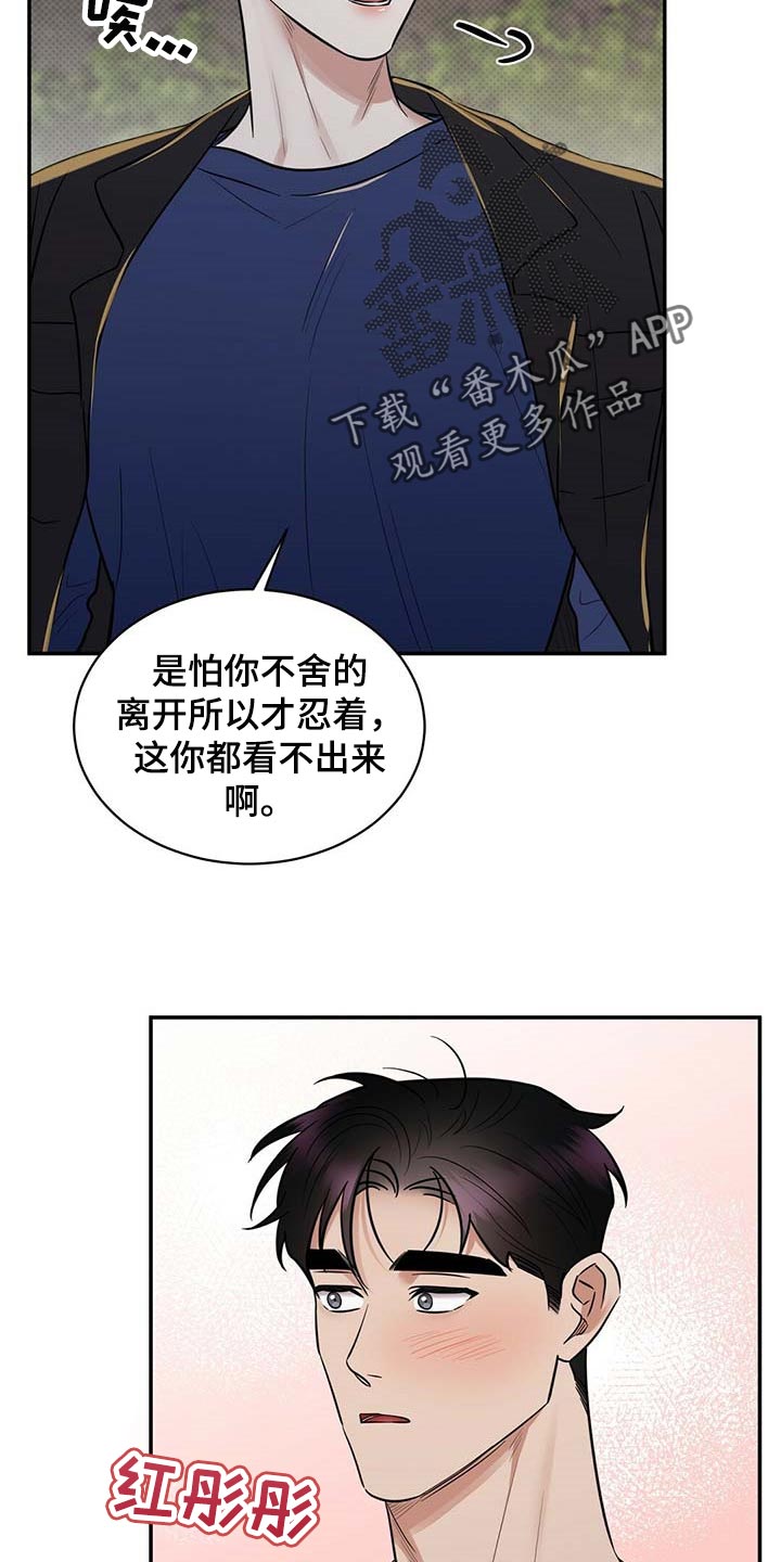 《逆攻》漫画最新章节第83章：惊喜免费下拉式在线观看章节第【21】张图片