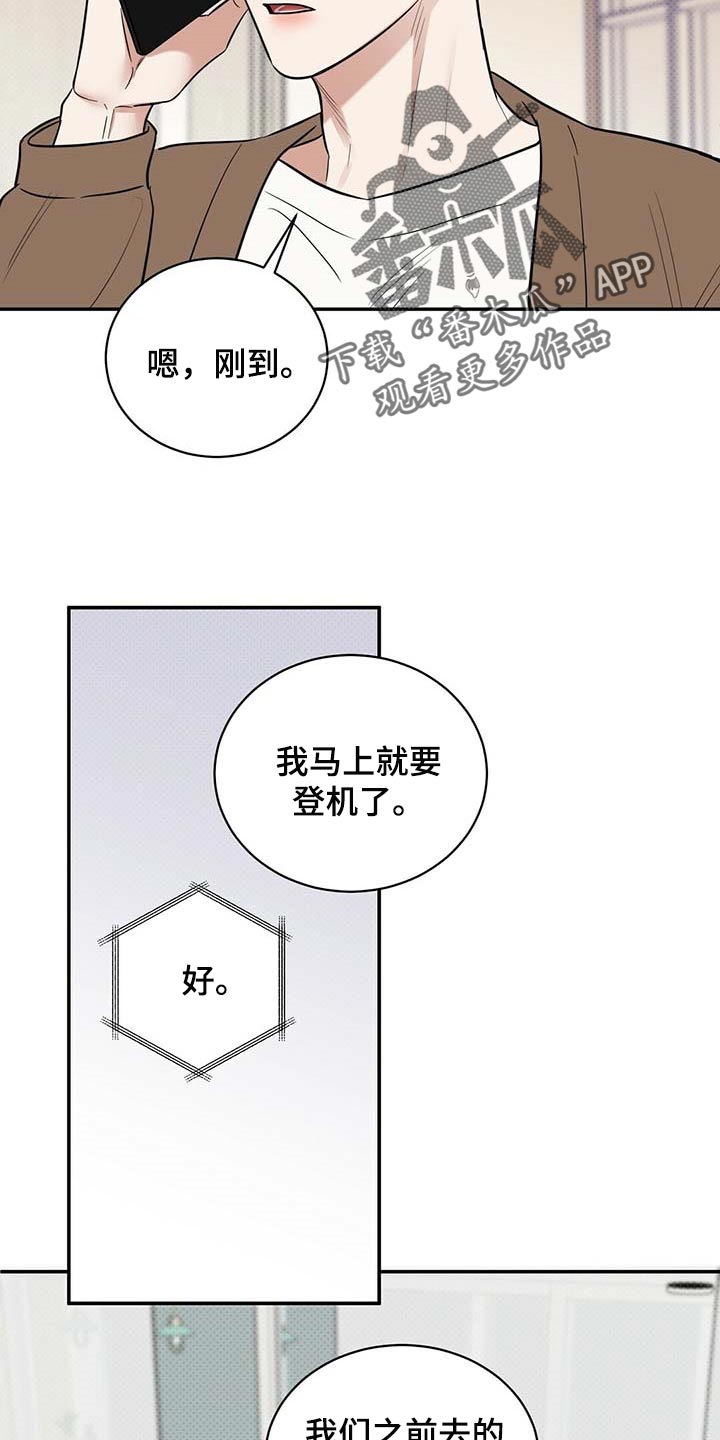 《逆攻》漫画最新章节第83章：惊喜免费下拉式在线观看章节第【8】张图片