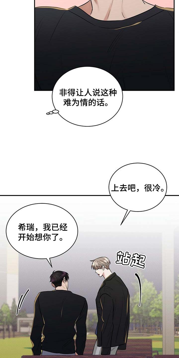 《逆攻》漫画最新章节第83章：惊喜免费下拉式在线观看章节第【20】张图片