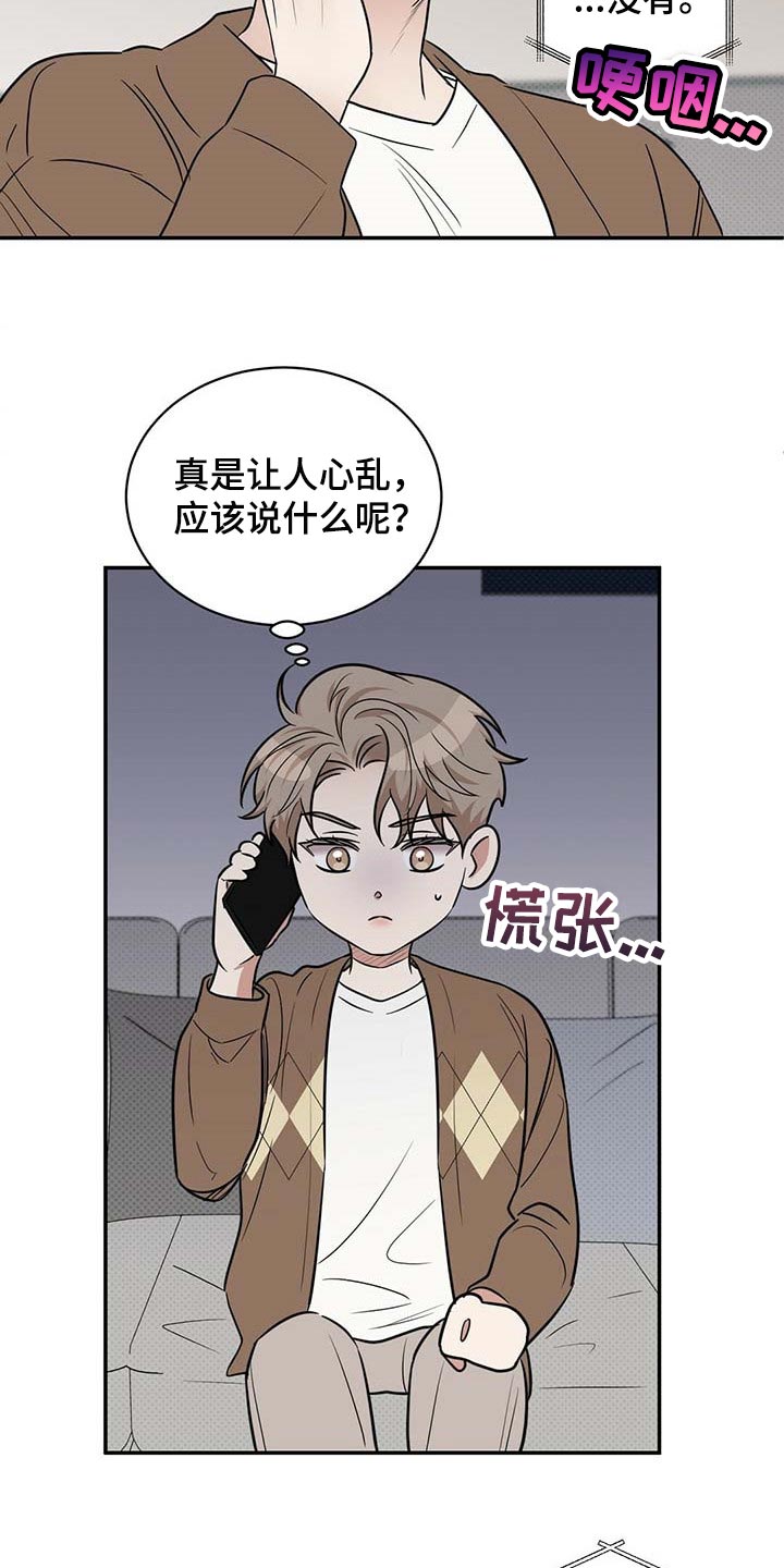 《逆攻》漫画最新章节第83章：惊喜免费下拉式在线观看章节第【5】张图片