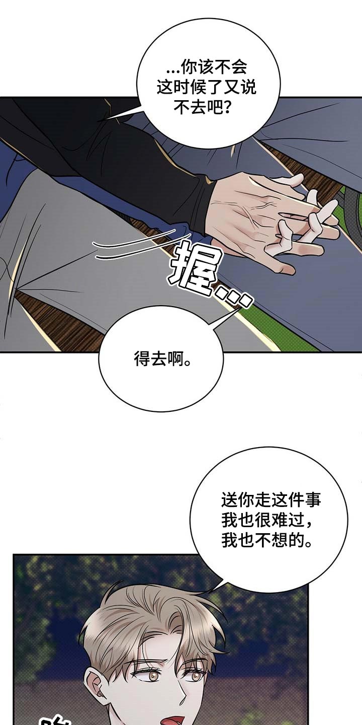 《逆攻》漫画最新章节第83章：惊喜免费下拉式在线观看章节第【22】张图片