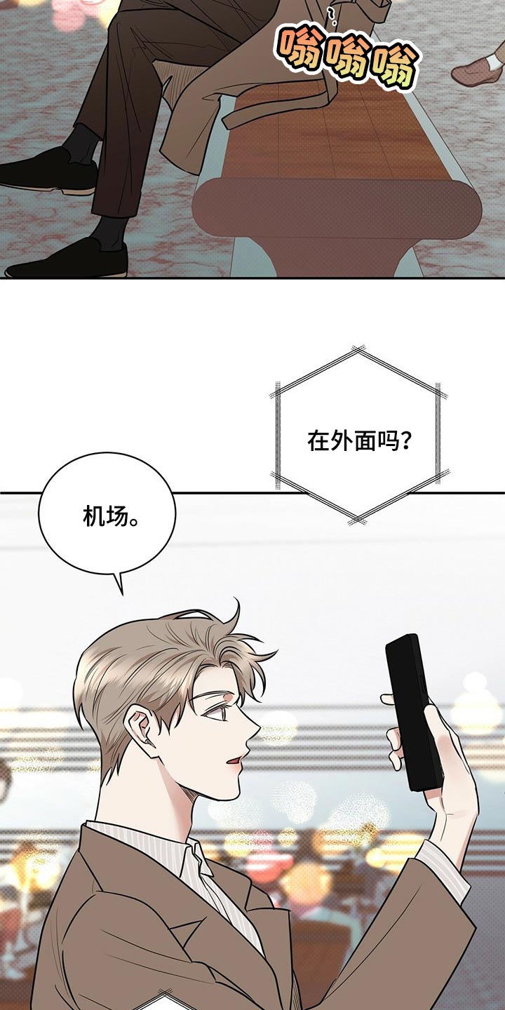 《逆攻》漫画最新章节第84章：现在去见你免费下拉式在线观看章节第【21】张图片