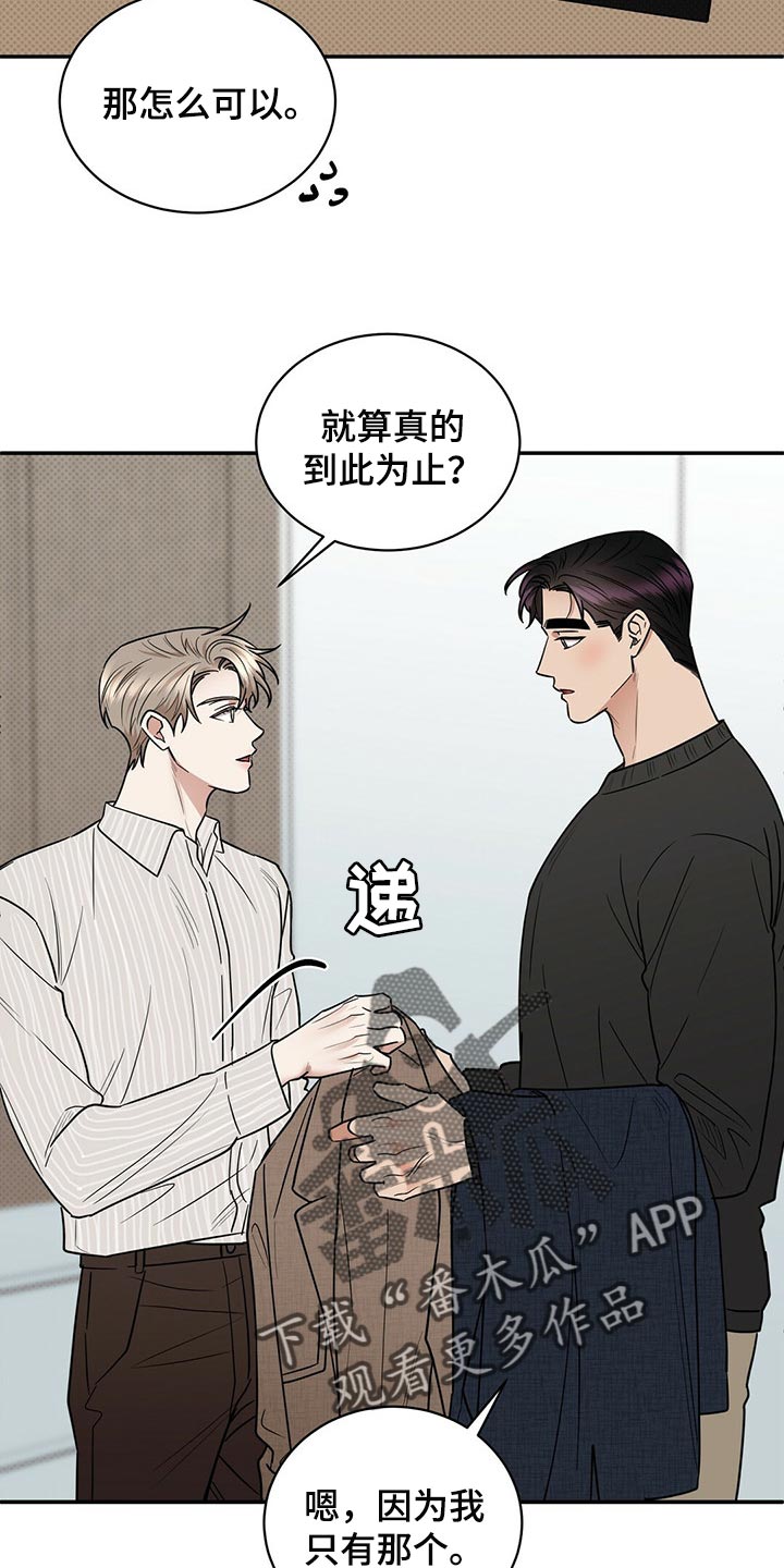 《逆攻》漫画最新章节第84章：现在去见你免费下拉式在线观看章节第【8】张图片