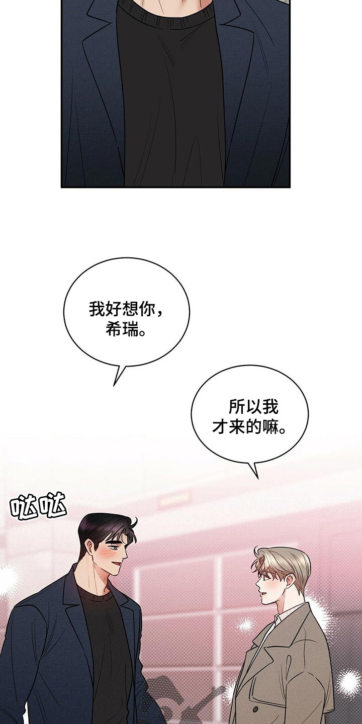 《逆攻》漫画最新章节第84章：现在去见你免费下拉式在线观看章节第【15】张图片