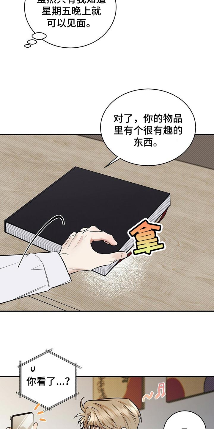 《逆攻》漫画最新章节第84章：现在去见你免费下拉式在线观看章节第【27】张图片