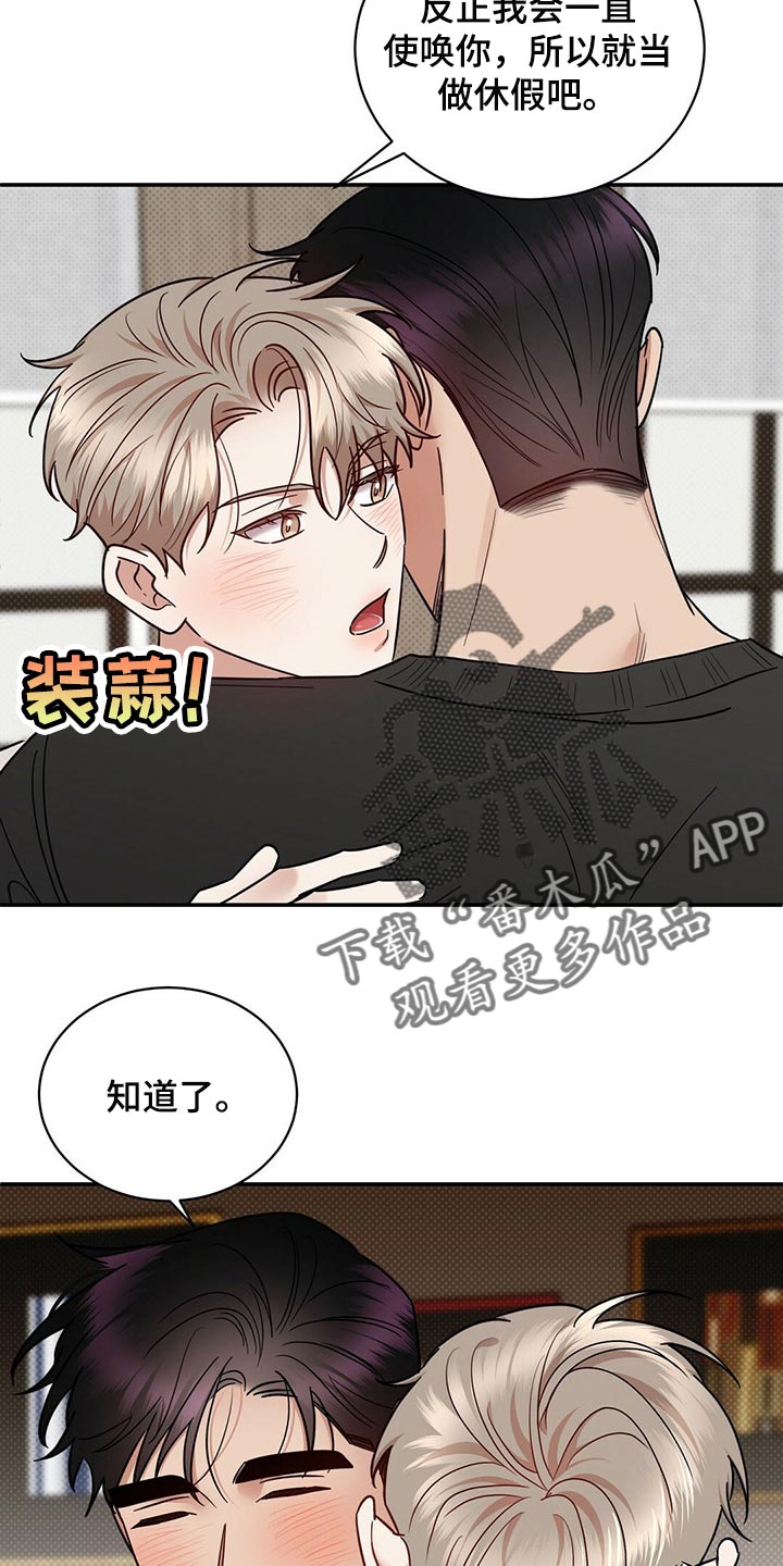 《逆攻》漫画最新章节第84章：现在去见你免费下拉式在线观看章节第【2】张图片