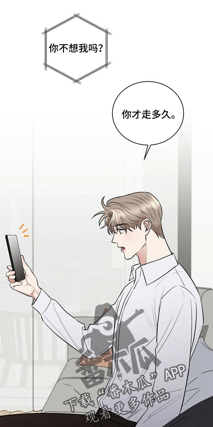 《逆攻》漫画最新章节第84章：现在去见你免费下拉式在线观看章节第【29】张图片