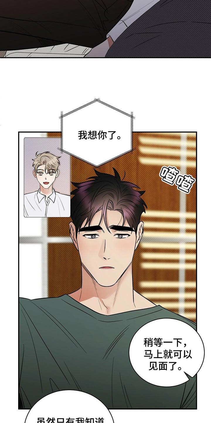 《逆攻》漫画最新章节第84章：现在去见你免费下拉式在线观看章节第【28】张图片