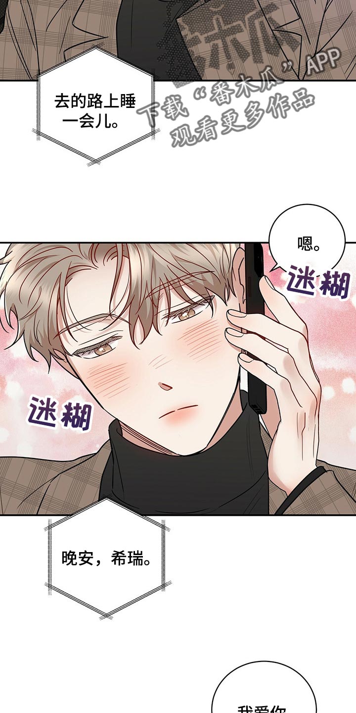 《逆攻》漫画最新章节第85章：无药可救【完结】免费下拉式在线观看章节第【7】张图片