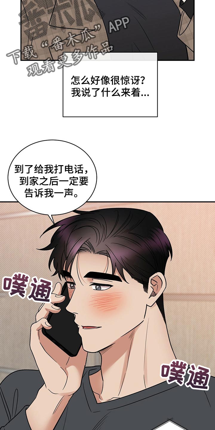 《逆攻》漫画最新章节第85章：无药可救【完结】免费下拉式在线观看章节第【4】张图片