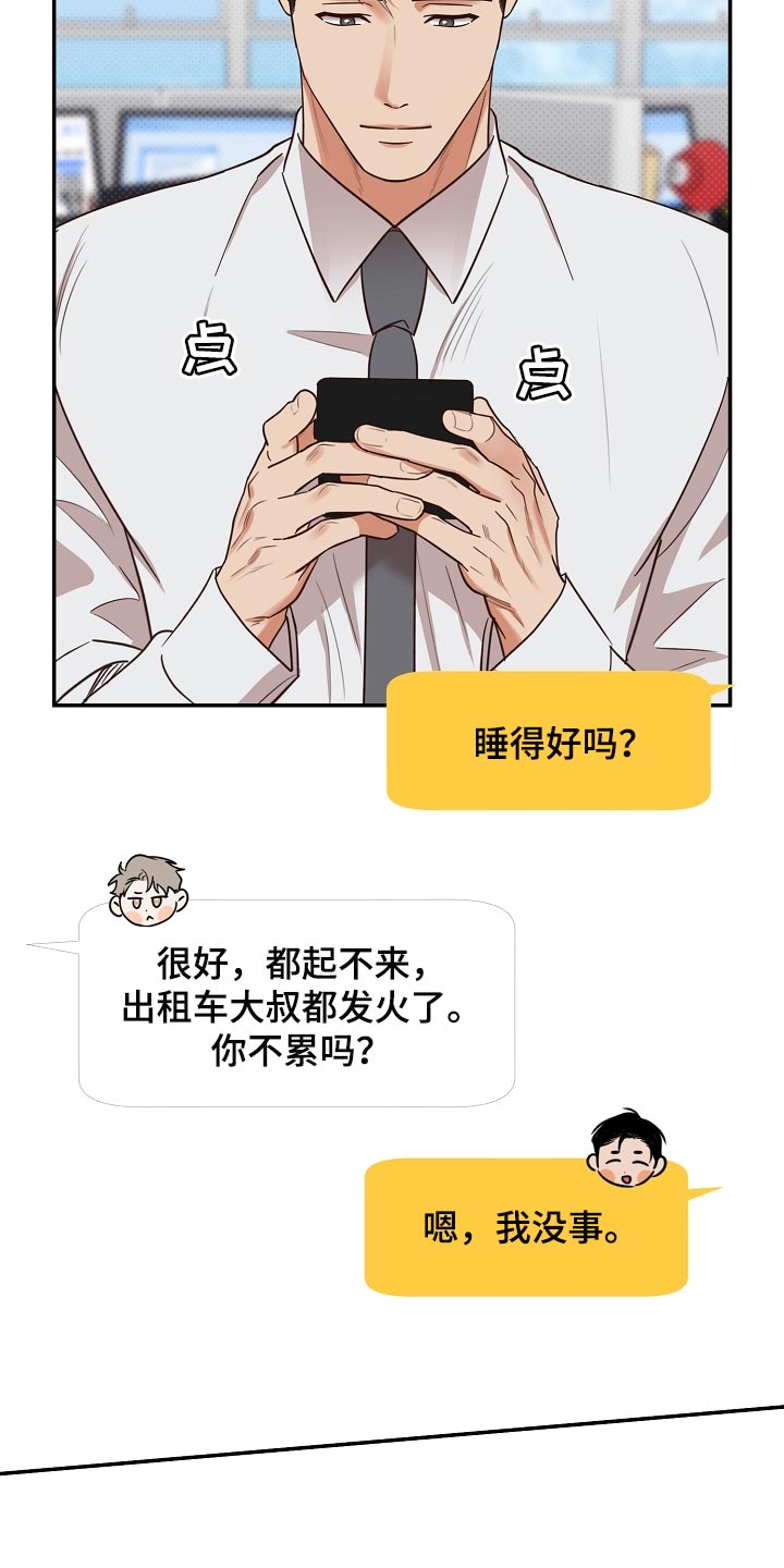 《逆攻》漫画最新章节第86章：【番外】冲击免费下拉式在线观看章节第【23】张图片