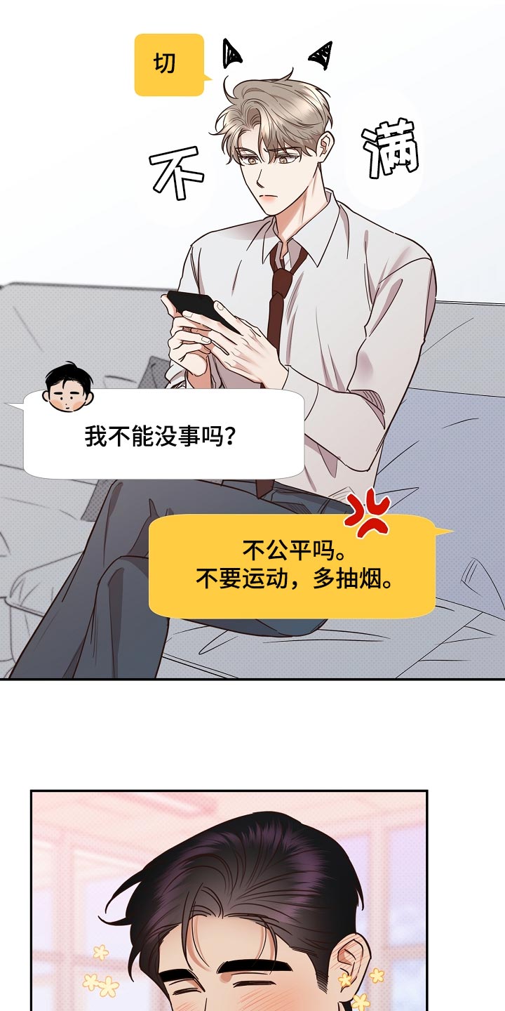 《逆攻》漫画最新章节第86章：【番外】冲击免费下拉式在线观看章节第【22】张图片