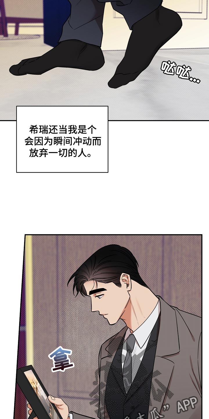 《逆攻》漫画最新章节第86章：【番外】冲击免费下拉式在线观看章节第【13】张图片