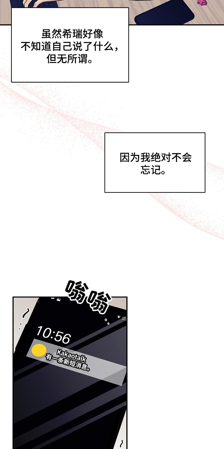 《逆攻》漫画最新章节第86章：【番外】冲击免费下拉式在线观看章节第【25】张图片