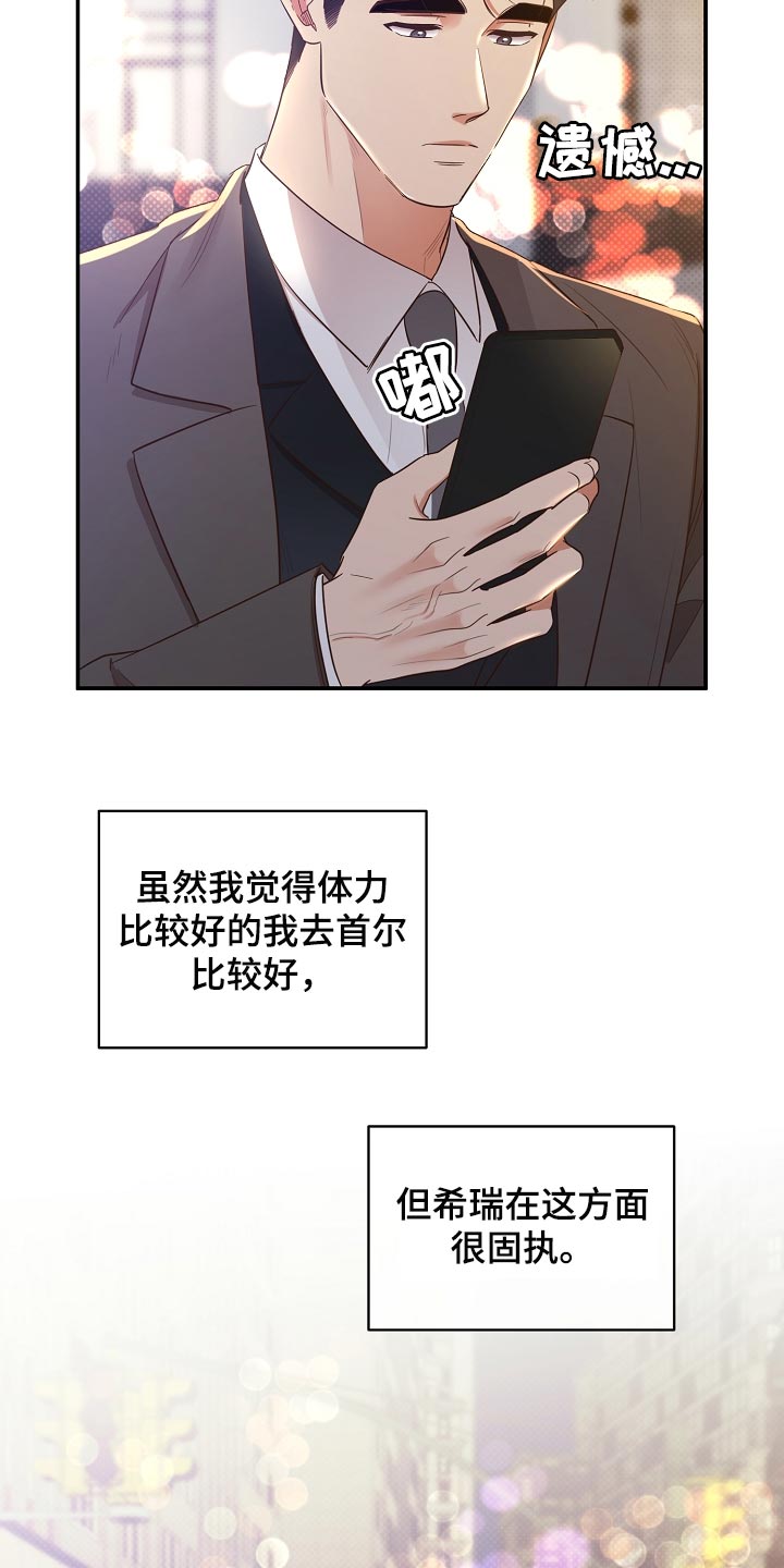 《逆攻》漫画最新章节第86章：【番外】冲击免费下拉式在线观看章节第【17】张图片