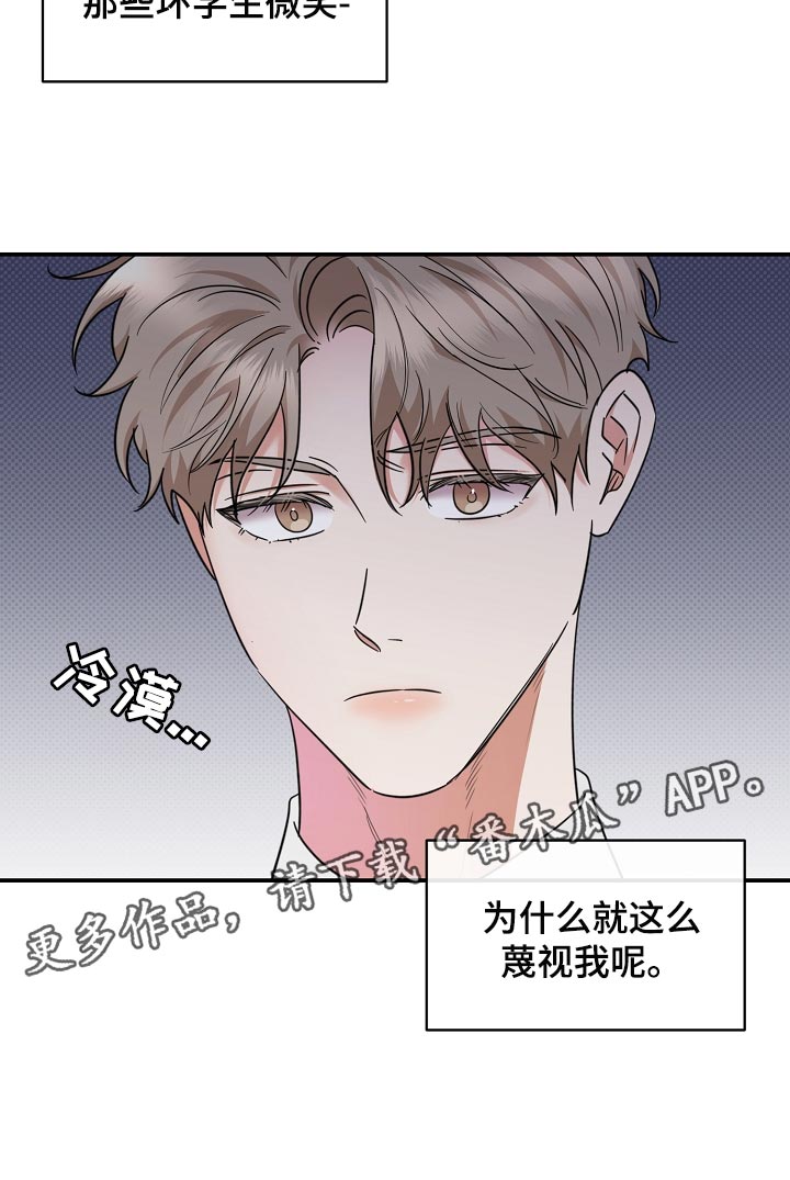 《逆攻》漫画最新章节第87章：【番外】藐视免费下拉式在线观看章节第【1】张图片