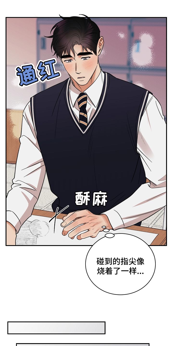 《逆攻》漫画最新章节第87章：【番外】藐视免费下拉式在线观看章节第【14】张图片