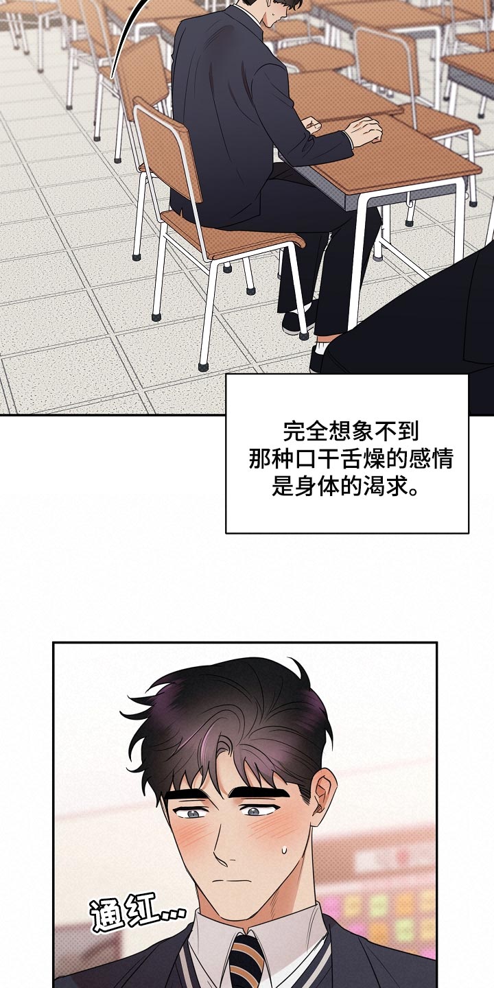 《逆攻》漫画最新章节第87章：【番外】藐视免费下拉式在线观看章节第【24】张图片