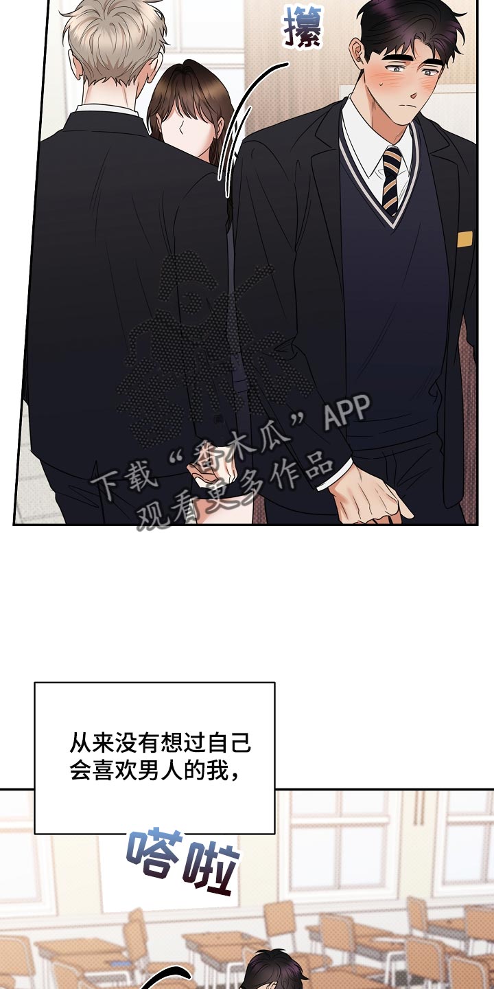 《逆攻》漫画最新章节第87章：【番外】藐视免费下拉式在线观看章节第【25】张图片