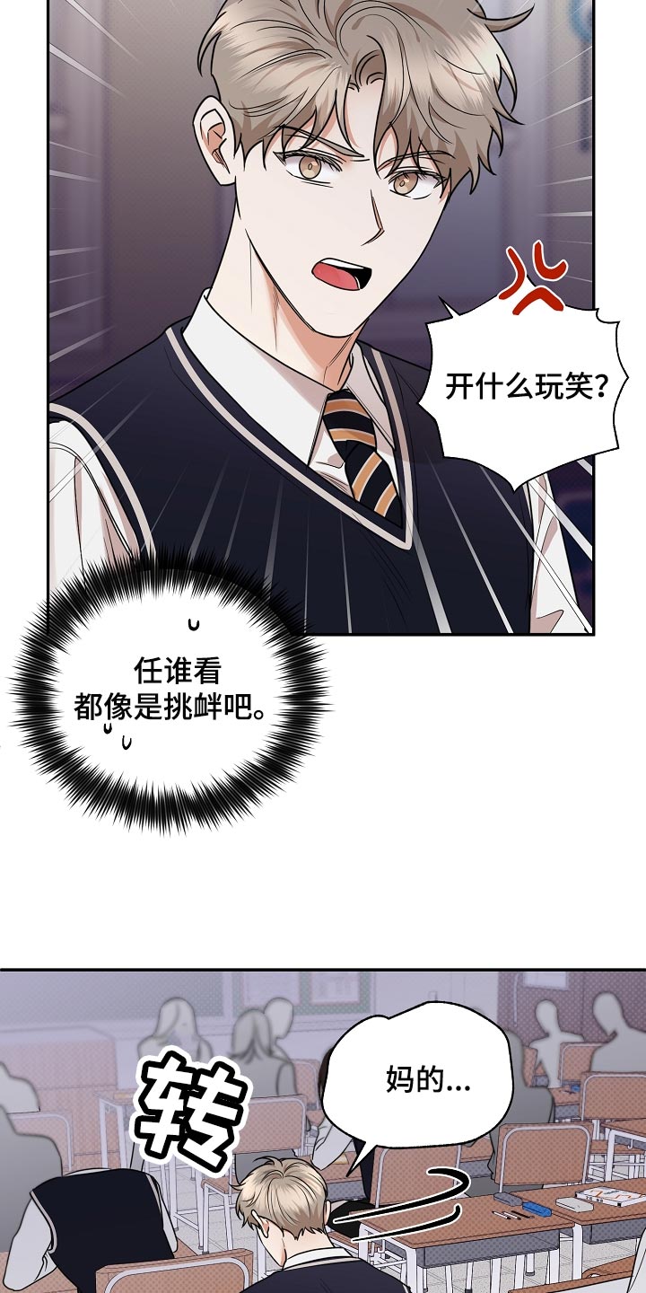 《逆攻》漫画最新章节第87章：【番外】藐视免费下拉式在线观看章节第【6】张图片