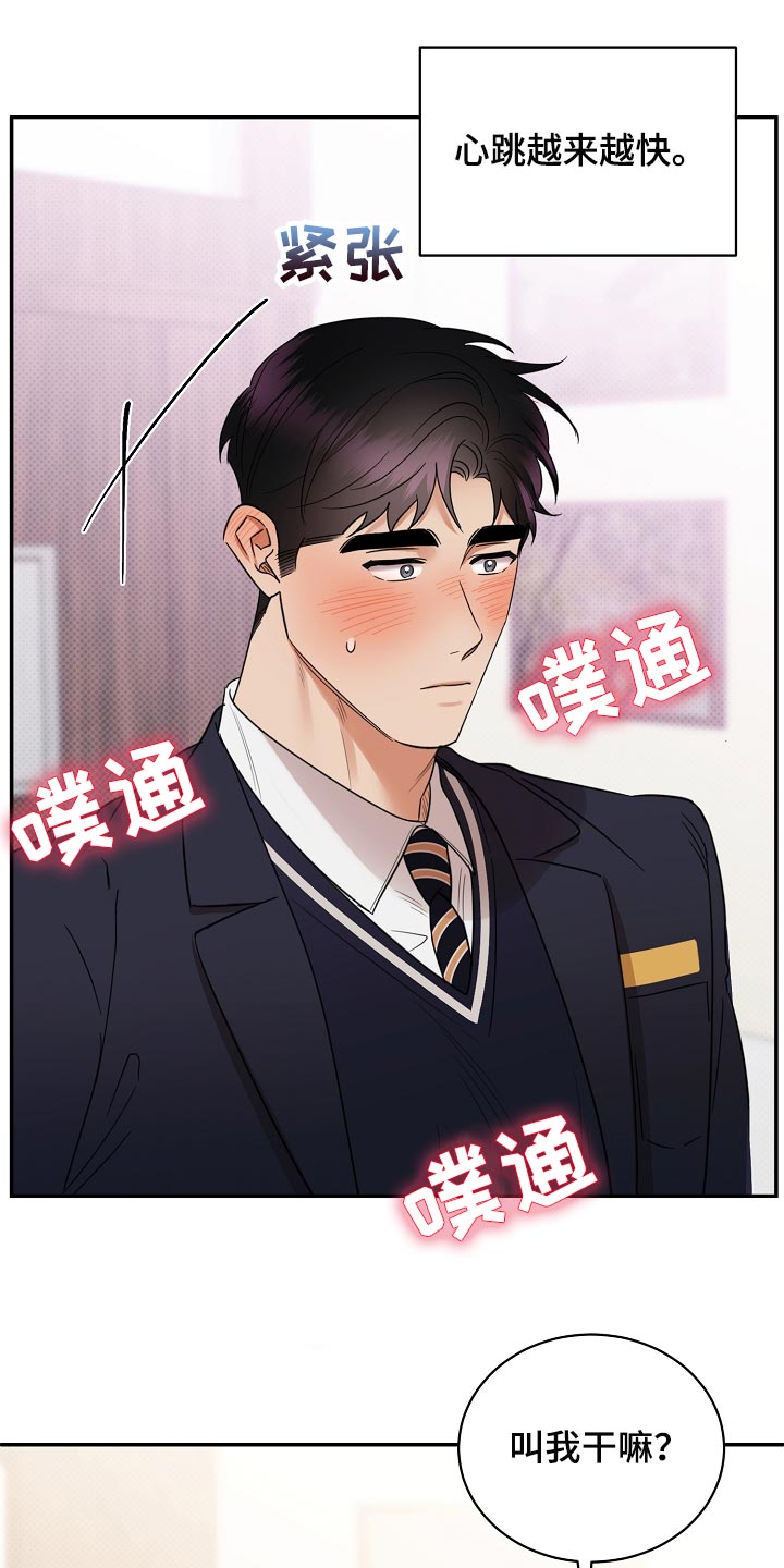 《逆攻》漫画最新章节第87章：【番外】藐视免费下拉式在线观看章节第【27】张图片