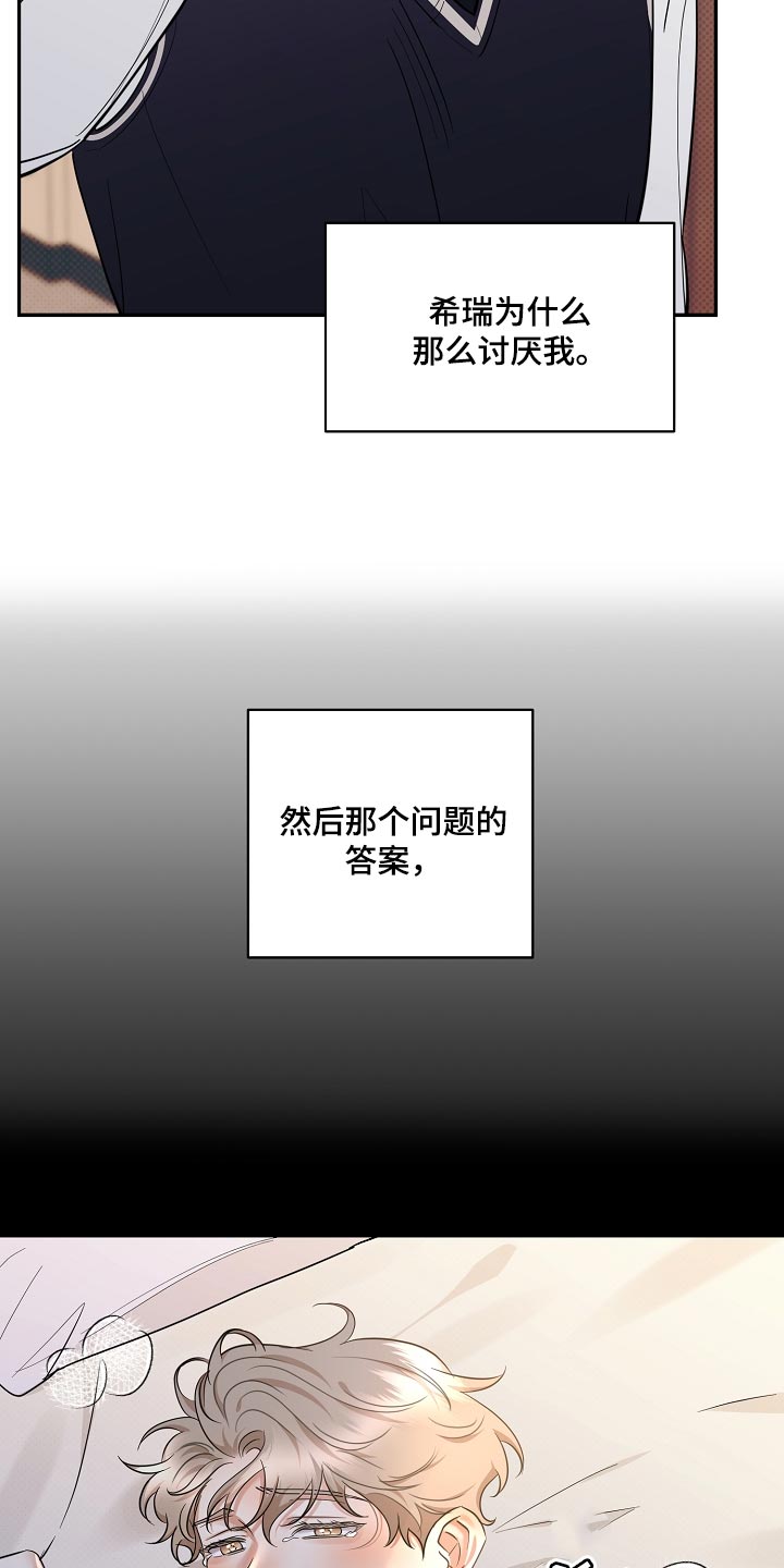 《逆攻》漫画最新章节第88章：【番外】摆脱免费下拉式在线观看章节第【19】张图片