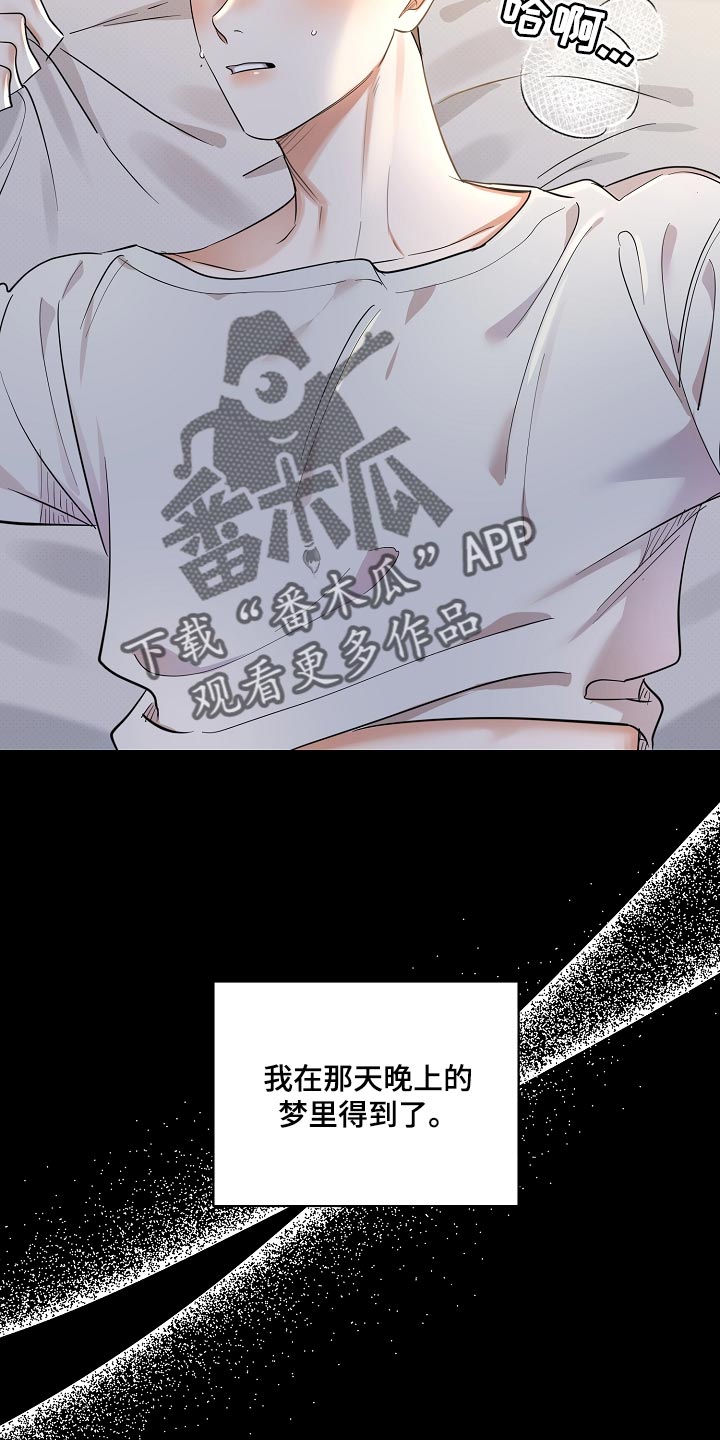 《逆攻》漫画最新章节第88章：【番外】摆脱免费下拉式在线观看章节第【18】张图片