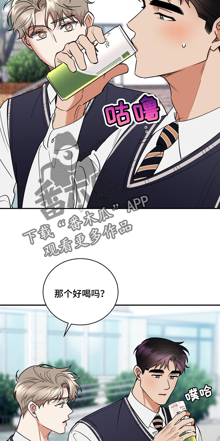 《逆攻》漫画最新章节第88章：【番外】摆脱免费下拉式在线观看章节第【6】张图片