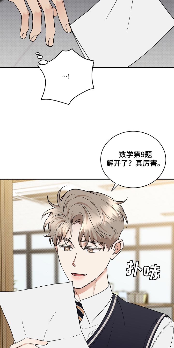 《逆攻》漫画最新章节第88章：【番外】摆脱免费下拉式在线观看章节第【24】张图片