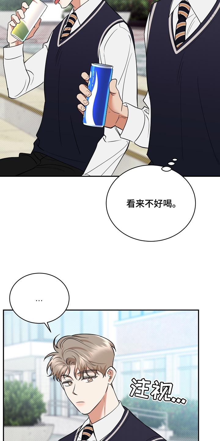 《逆攻》漫画最新章节第88章：【番外】摆脱免费下拉式在线观看章节第【10】张图片