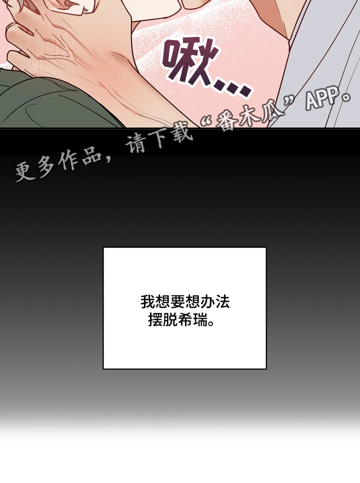 《逆攻》漫画最新章节第88章：【番外】摆脱免费下拉式在线观看章节第【1】张图片