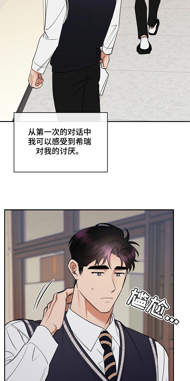 《逆攻》漫画最新章节第88章：【番外】摆脱免费下拉式在线观看章节第【20】张图片