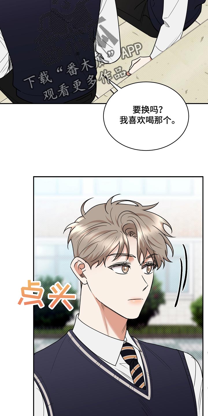 《逆攻》漫画最新章节第88章：【番外】摆脱免费下拉式在线观看章节第【8】张图片