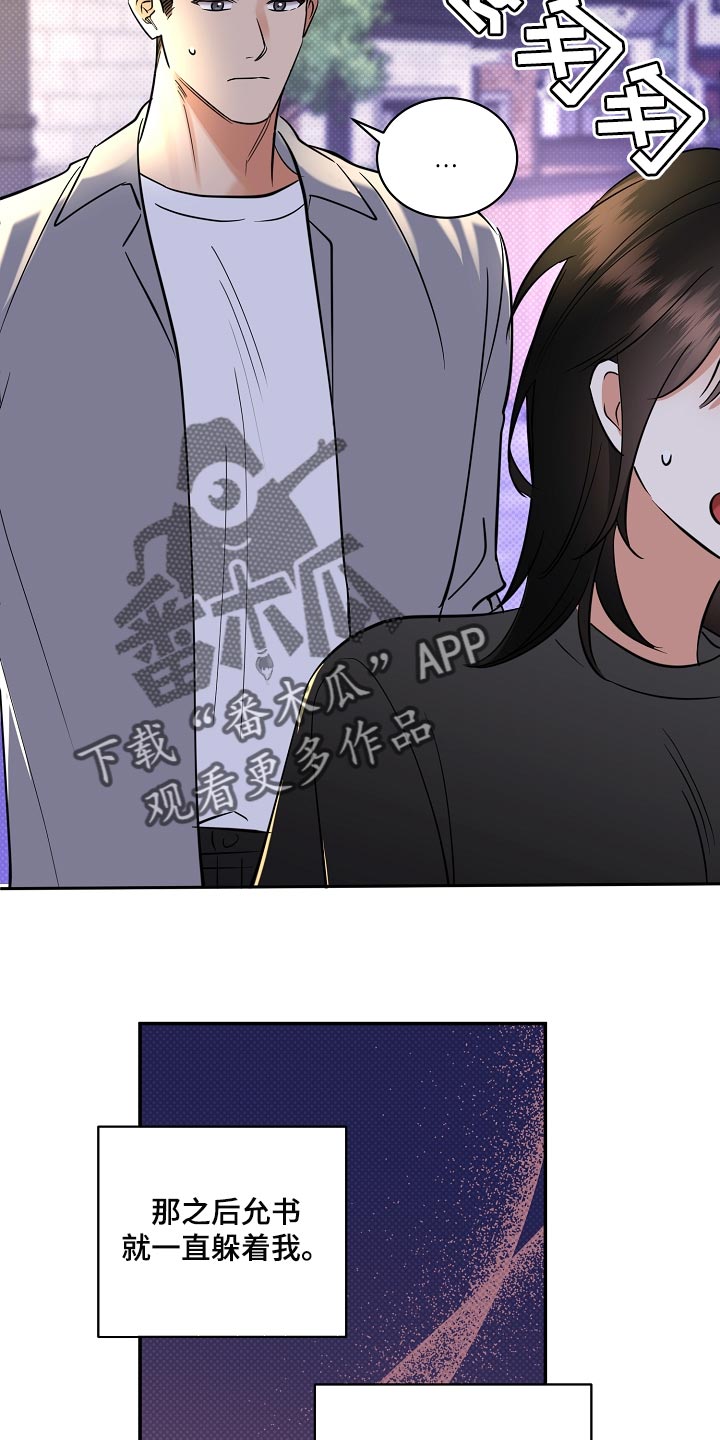 《逆攻》漫画最新章节第89章：【番外】一定要喜欢上免费下拉式在线观看章节第【6】张图片