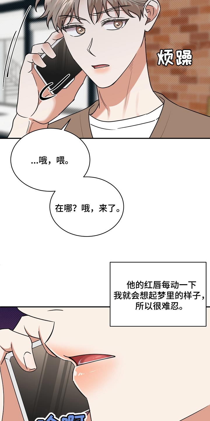 《逆攻》漫画最新章节第89章：【番外】一定要喜欢上免费下拉式在线观看章节第【16】张图片