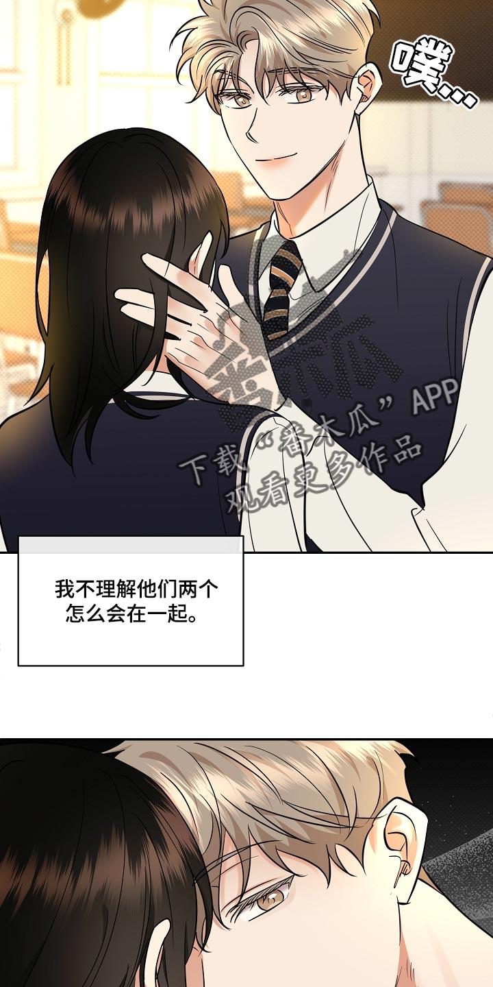 《逆攻》漫画最新章节第89章：【番外】一定要喜欢上免费下拉式在线观看章节第【3】张图片