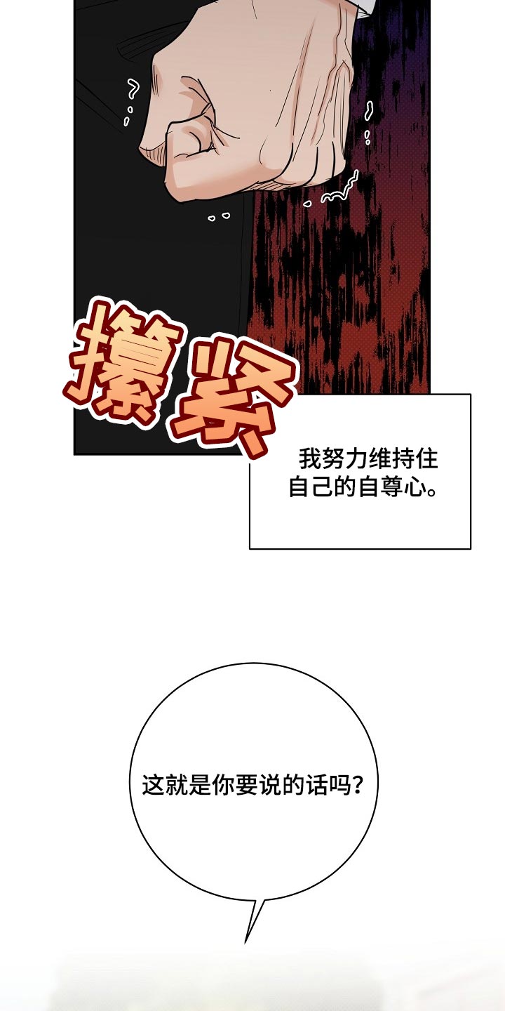 《逆攻》漫画最新章节第90章：【番外】空虚免费下拉式在线观看章节第【14】张图片