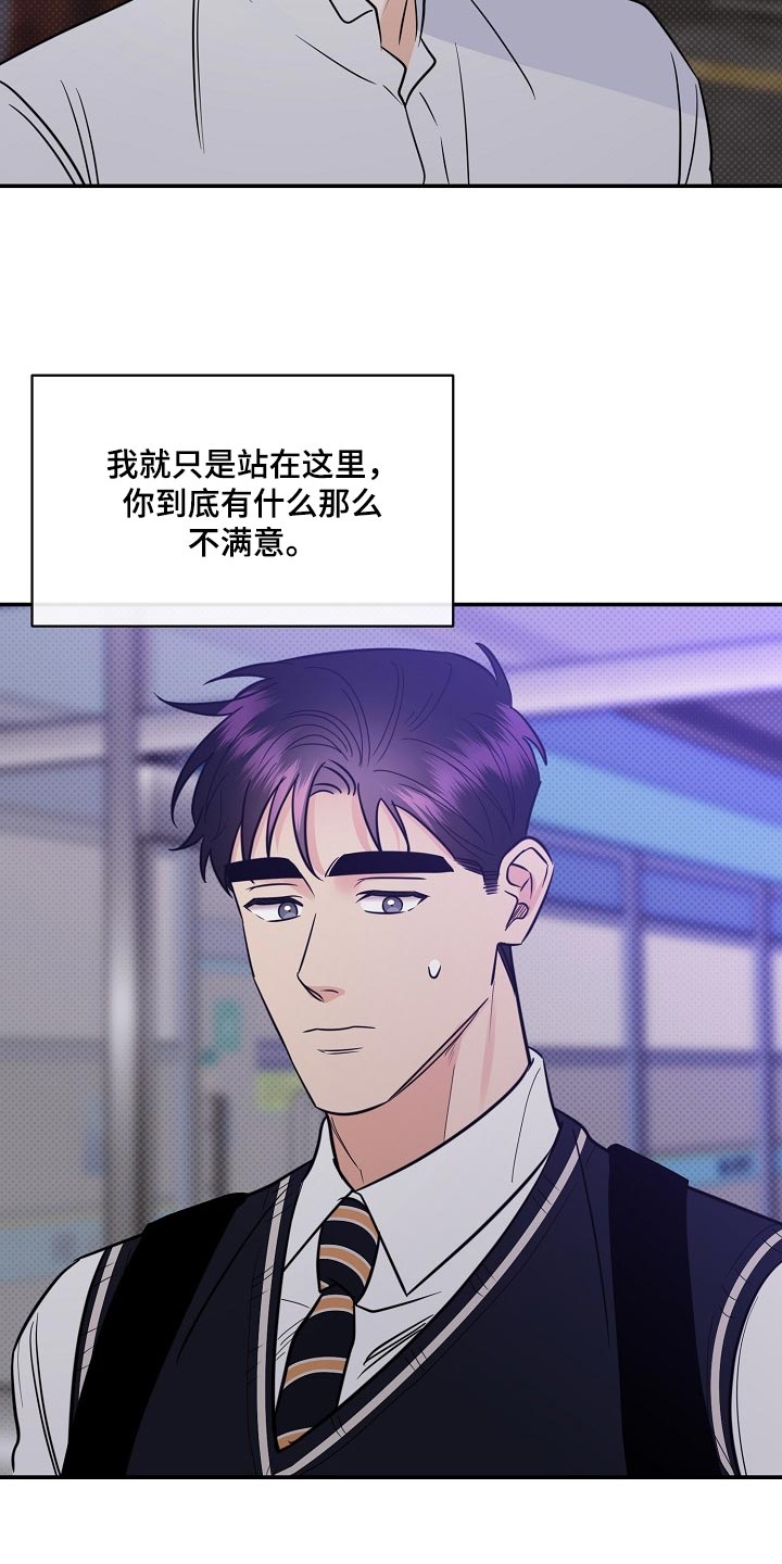 《逆攻》漫画最新章节第91章：【番外】我也很生气免费下拉式在线观看章节第【17】张图片