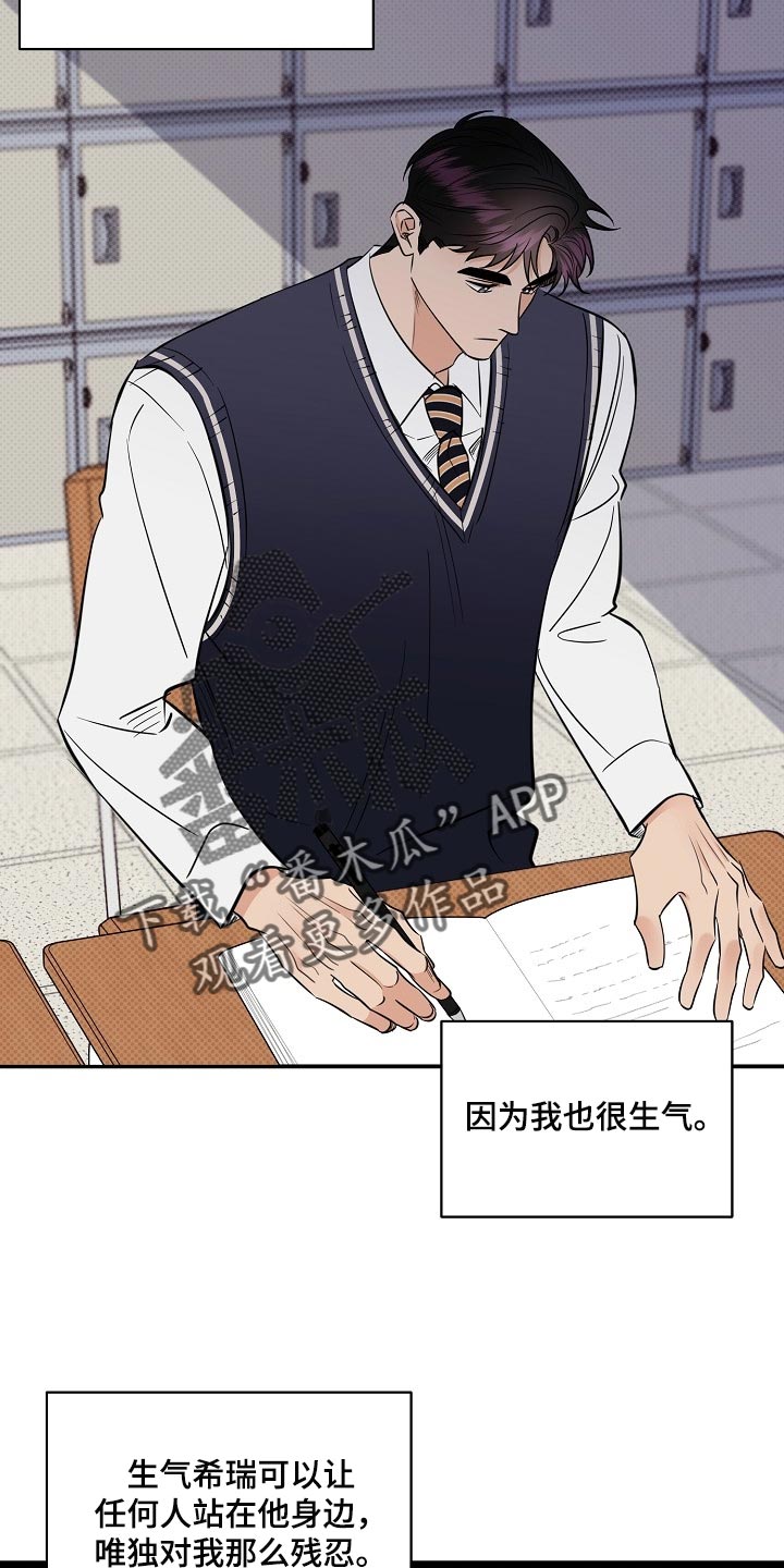 《逆攻》漫画最新章节第91章：【番外】我也很生气免费下拉式在线观看章节第【4】张图片