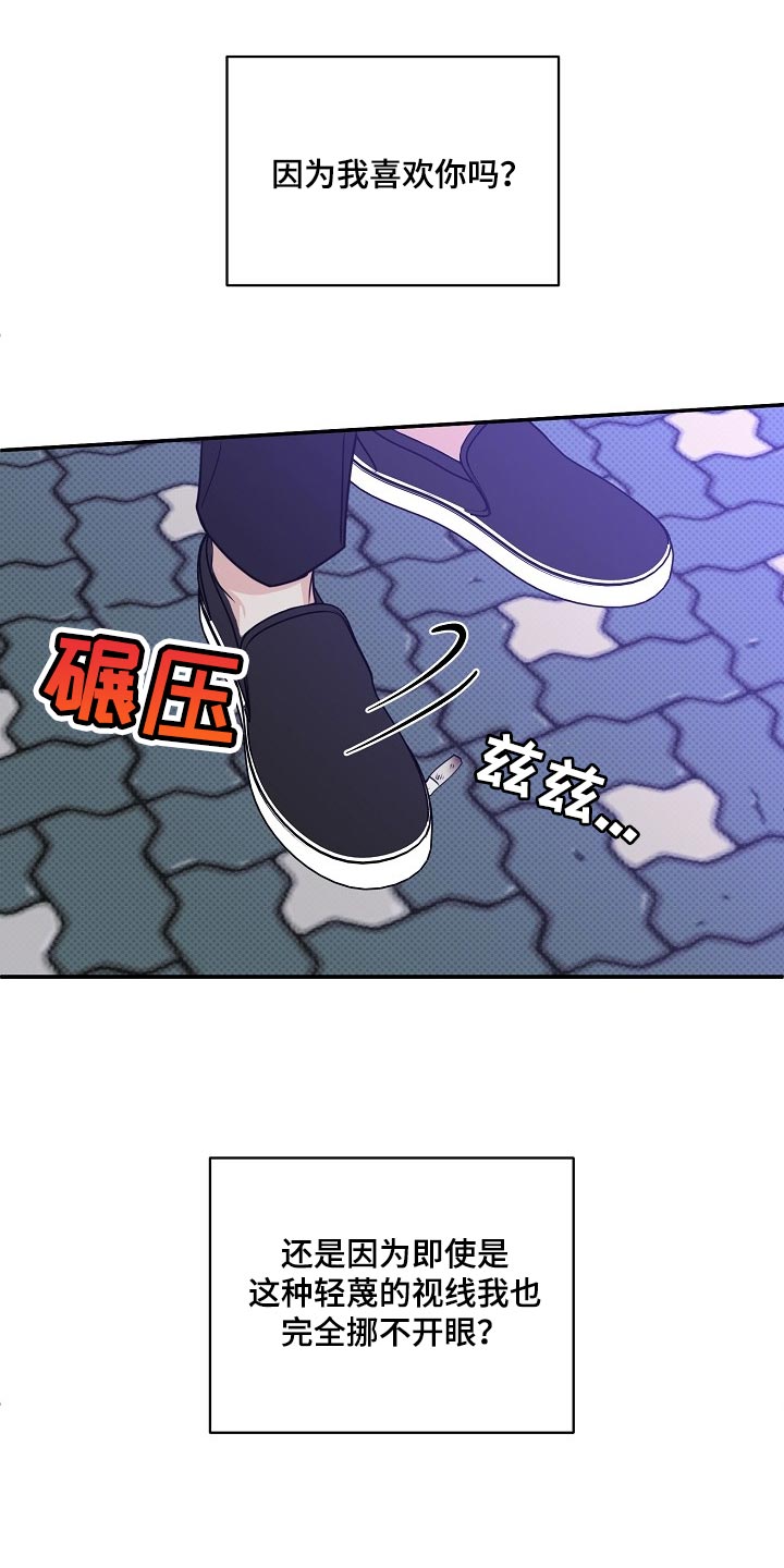 《逆攻》漫画最新章节第91章：【番外】我也很生气免费下拉式在线观看章节第【16】张图片