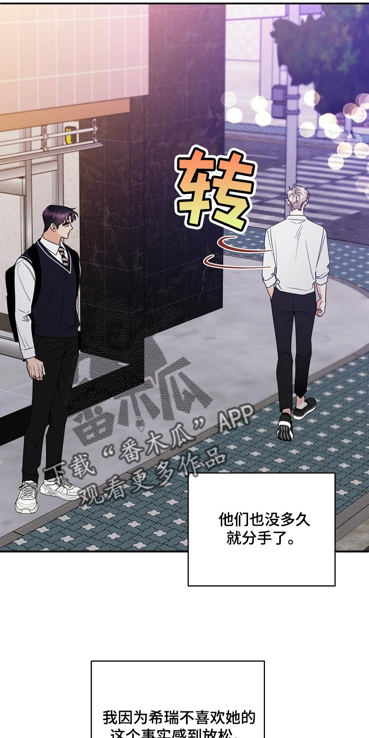 《逆攻》漫画最新章节第91章：【番外】我也很生气免费下拉式在线观看章节第【15】张图片