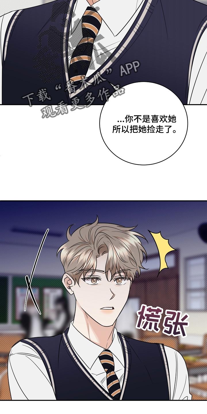 《逆攻》漫画最新章节第91章：【番外】我也很生气免费下拉式在线观看章节第【10】张图片