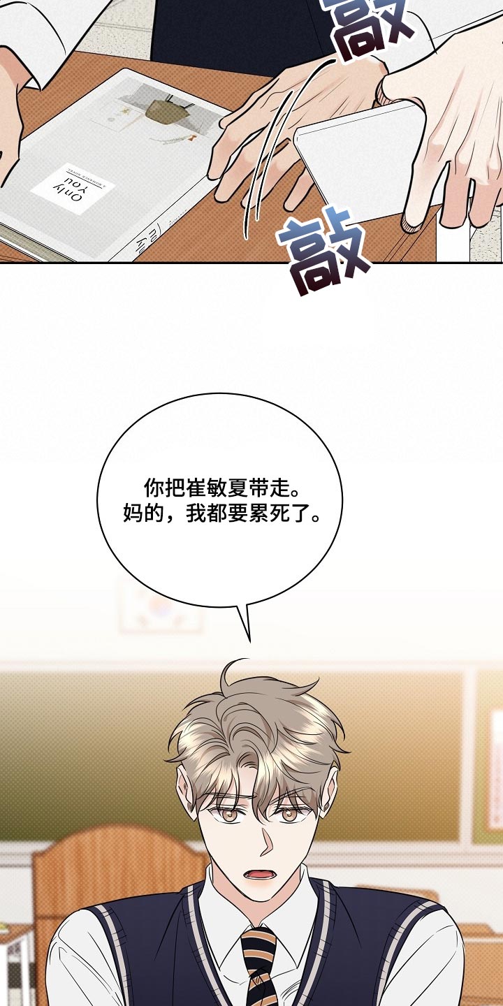 《逆攻》漫画最新章节第91章：【番外】我也很生气免费下拉式在线观看章节第【13】张图片