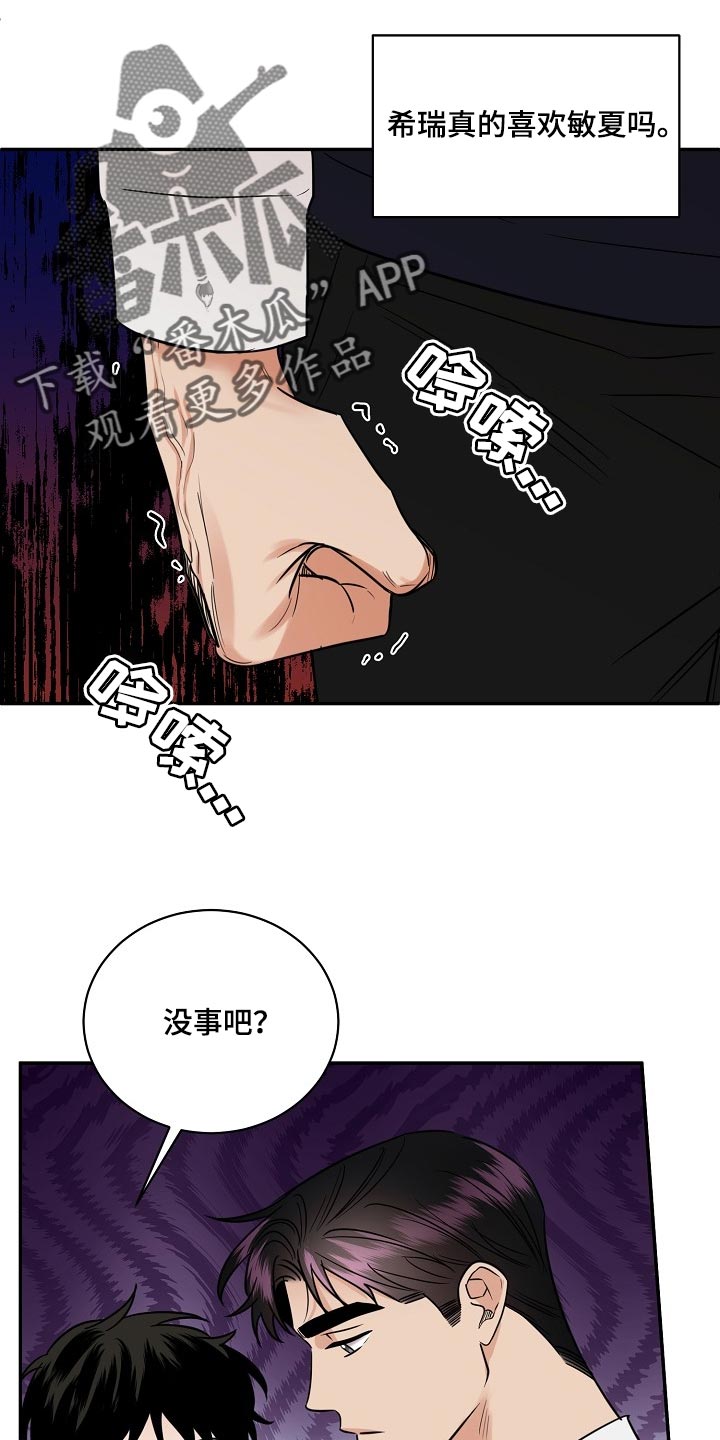 《逆攻》漫画最新章节第91章：【番外】我也很生气免费下拉式在线观看章节第【21】张图片